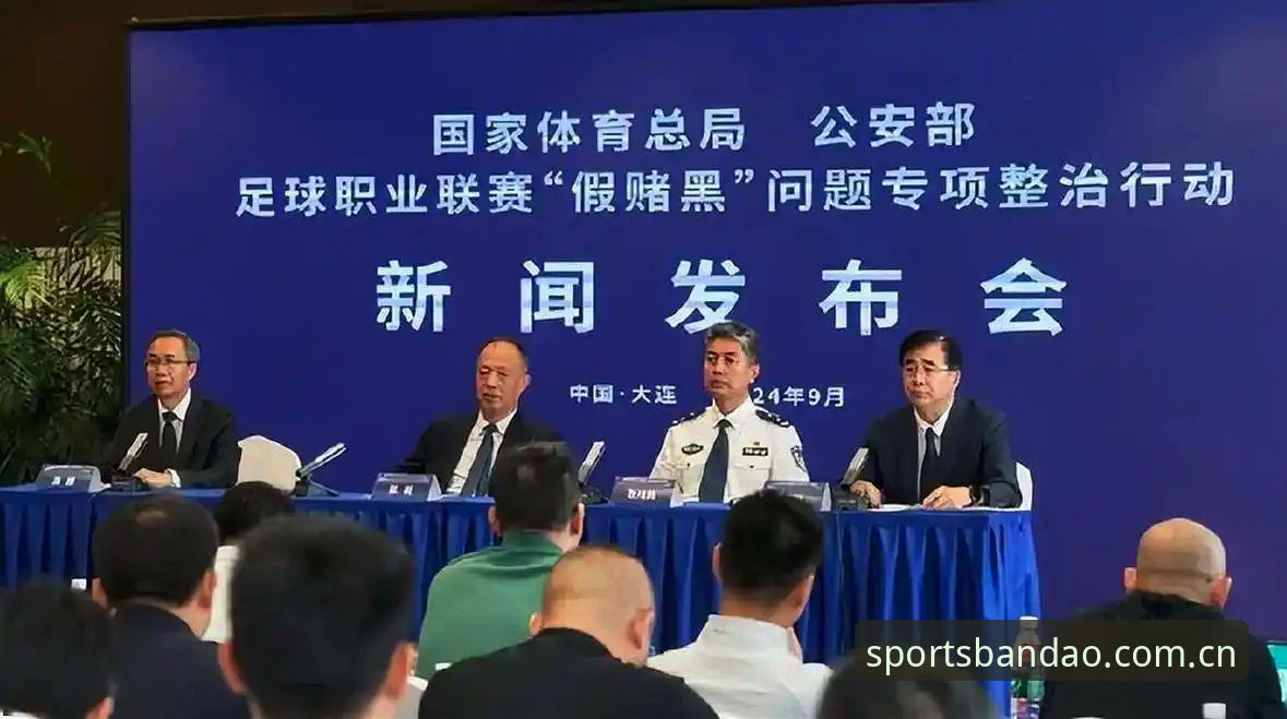 中国足协第三批禁足名单深度解读：半岛体育官网用户观赛指南